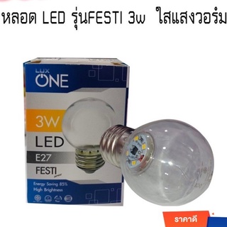 หลอดปิงปอง LEDใส 3WATT ขั้วE27