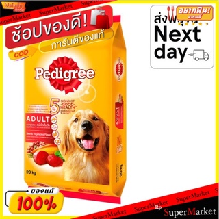 ราคาพิเศษ!! เพดดิกรี อาหารสุนัขสูตรโตเต็มวัย รสเนื้อวัวและผัก 20กก. Pedigree Beef &amp; Vegetables Flavor Adult Dog Food 20k