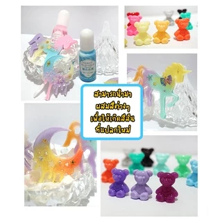พร้อมส่ง!! สีผสมเรซิ่น สีทึบ สีพาสเทล สี DIY สวย เม็ดสีชัด (03RS001)