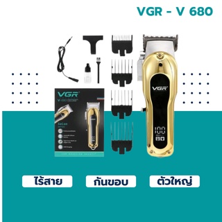 ปัตตาเลี่ยนตัดผมไร้สาย  มี LED VGR - V680