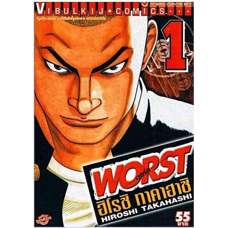 WORST (เวอร์ส) หนังสือปลีกเล่ม 1-33 (จบ)