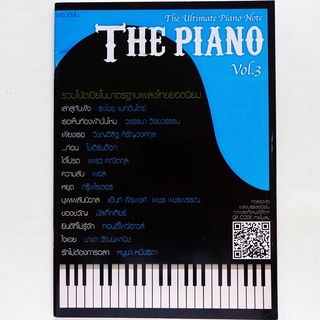 หนังสือ THE PIANO รวมโน้ตเปียโนมาตรฐานเพลงไทยยอดนิยม ถูกต้องตามหลักทฤษฏี