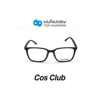 COS CLUB แว่นสายตาทรงเหลี่ยม 2023-C1 size 51 By ท็อปเจริญ