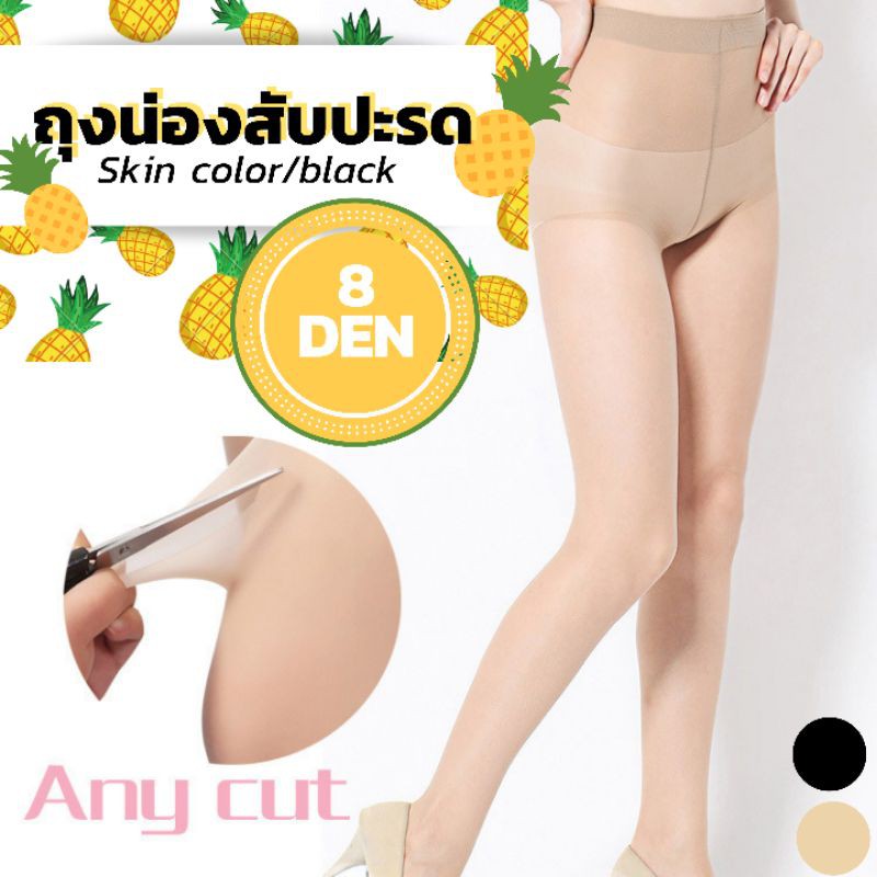 ถุงน่องสีเนื้อ 150-180 ซม. สีดำ​ ขาดไม่รัน รุ่นสับปะรด ทนมาก