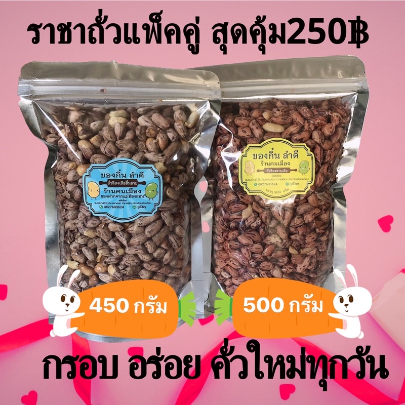 ถั่วลายเสือและสิ้นลาย