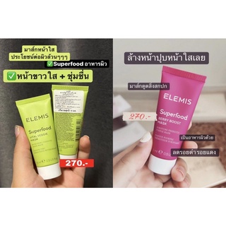 🌝 Elemis Superfood Berry Boost , Vital Veggie Mask 15 ml. (มาส์กบำรุงผิวหน้า , หน้าไม่มัน)