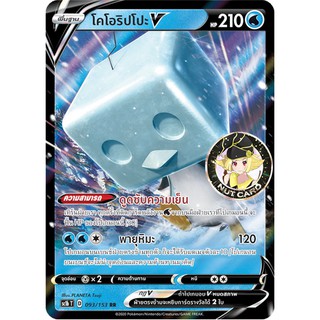 [Pokemon] โคโอริปโปะV（sc1b T 093/153 RR)