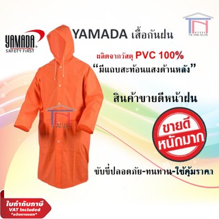 YAMDA เสื้อกันฝน (ชุดโค้ท) รุ่น RS281