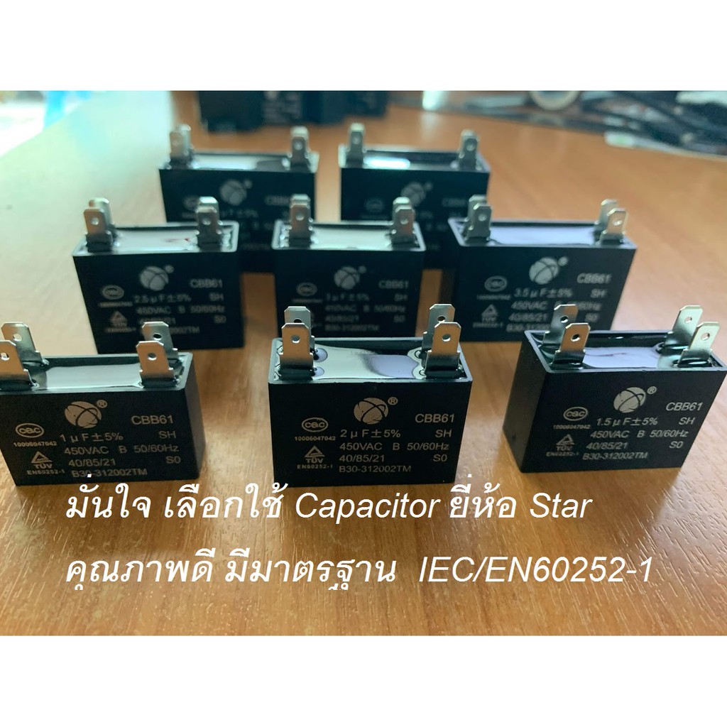 Star คาปาซิเตอร์ แคปพัดลม แอร์ แคปพัดลมแอร์ CBB61 4ขา 1.5uF 1.8uF 2uF 2.5uF 3uF 3.5uF 4uF 5uF 6uF 7uF 8uF