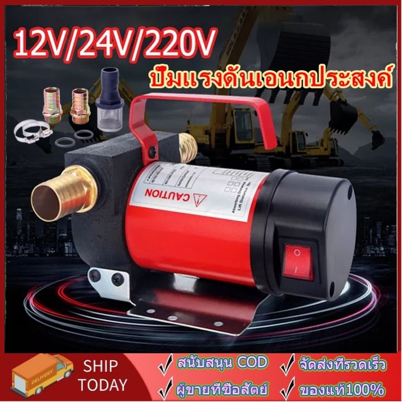เครื่องสูบน้ำมัน มีให้เลือก 12V หรือ 24V  ปั๊มดูด ปั๊มดีเซล/ปั๊มน้ำมันก๊าด ปั๊มน้ำมันไฟฟ้าใช้สำหรับปั๊มดีเซล น้ำมั