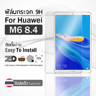 กระจก 2.5D Huawei MediaPad M6 8.4 สีดำ ฟิล์มกันรอย กระจกนิรภัย เต็มจอ ฟิล์มกระจก