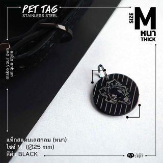 ป้ายชื่อสัตว์เลี้ยงสแตนเลสกลม หนา M 25 mm สีดำ ป้ายชื่อสุนัข ป้ายชื่อแมว Pet ID tag Dog tag Black | Mr.&amp;Mrs.Sniff