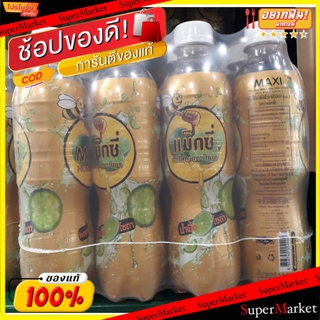 🌈BEST🌈 MAXI แม็กซี่ น้ำผึ้งมะนาวโซดา ขนาด 400ml/ขวด ยกแพ็ค 12ขวด แมกซี่ แมกซ์ซี่ เครื่องดื่มอื่นๆ เครื่องดื่ม  🛺💨