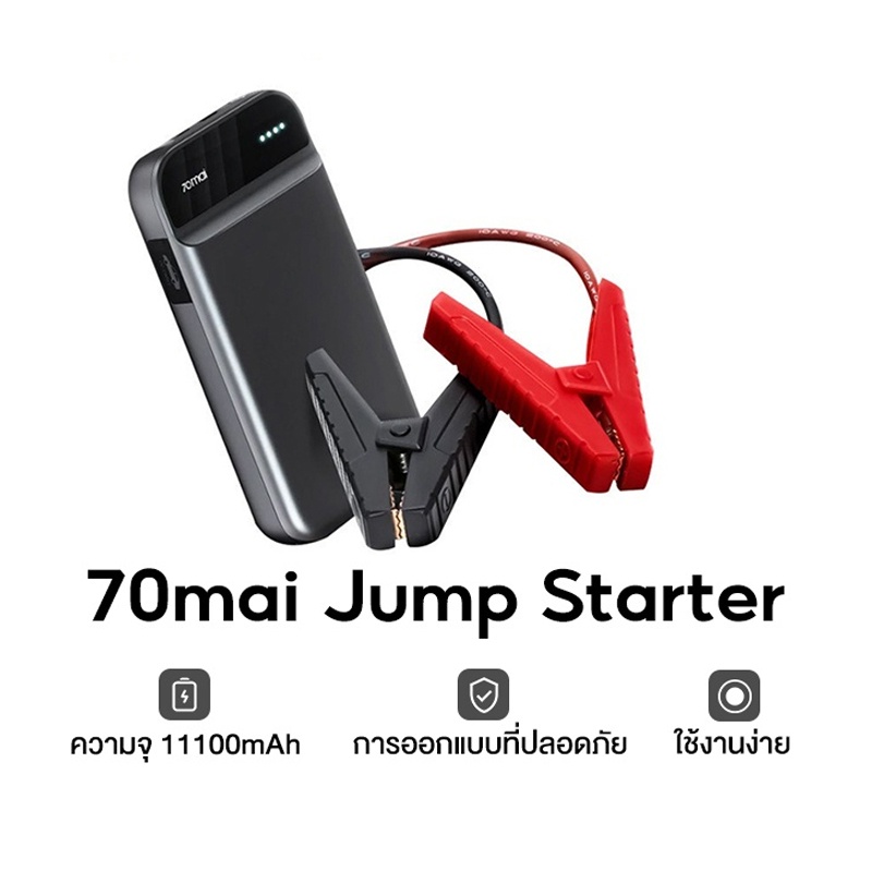 70mai Portable Car Jump Starter PS01