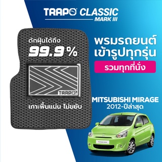 พรมปูพื้นรถยนต์ Trapo Classic Mitsubishi Mirage (2012-ปัจจุบัน)