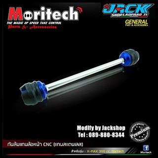 กันแกนล้อหน้า Xmax 300 by Moritech