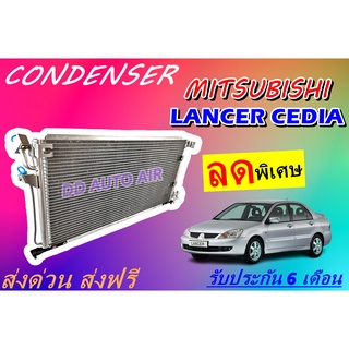 (ส่งฟรี พร้อมส่ง)แผงแอร์ คอยล์ร้อน มิตซูบิชิ แลนเซอร์ ซีเดียร์ 2001-2008 Condenser MITSUBISHI LANCER CEDIA รังผึ้งแอร์