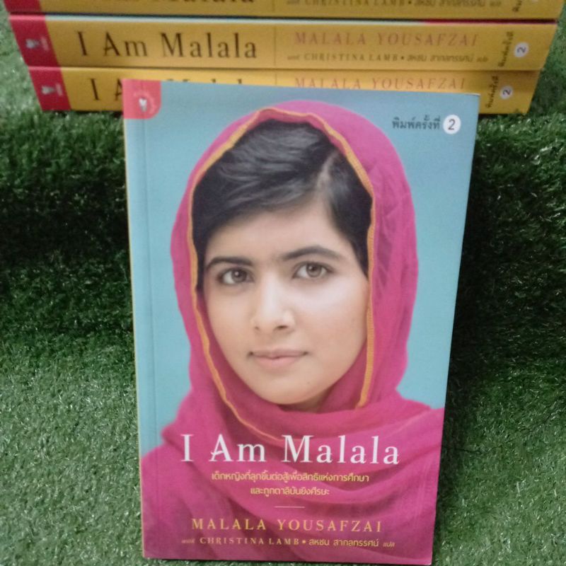 I Am Malala"เด็กหญิงที่ลุกขึ้นต่อสู้ เพื่อสิทธิแห่งการศึกษา และถูกตาลิบันยิงศรีษะ"