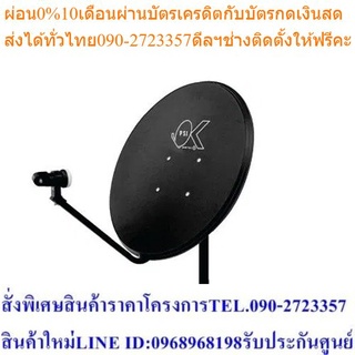 PSI จานดาวเทียม จานทึบ 60 ซ.ม.ติดผนัง (DISH-OK-60)