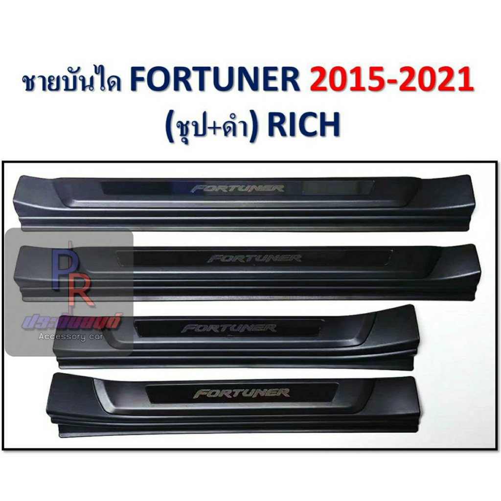 ชายบันได TOYOTA FORTUNER ปี 2015-2021