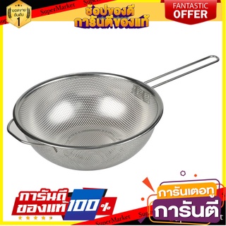 กระชอนสเตนเลส 23.5cm COLOR KIT อุปกรณ์ตักอาหาร STAINLESS STEEL STRAINER 23.5cmCOLOR KIT