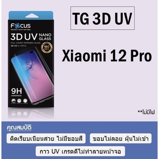 Focus กระจก UVกันจอแตก Xiaomi 12Pro, Xiaomi12 แบบใส