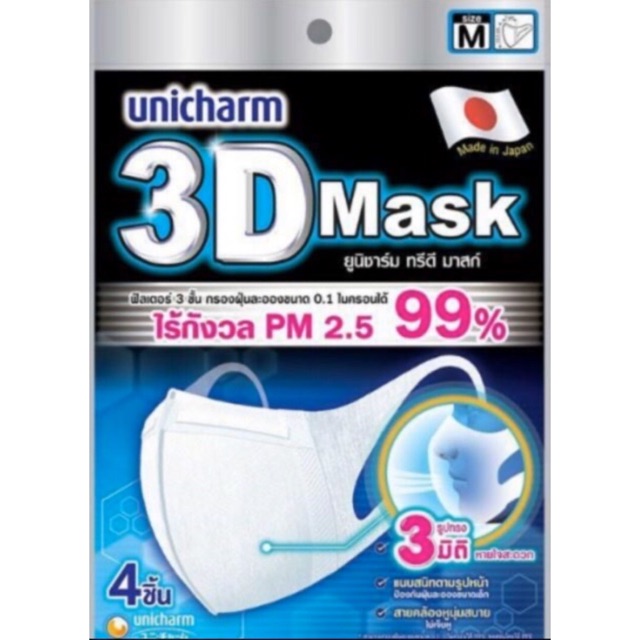 Unicharm 3D Mask ไซส์ S M L ผลิตจากญี่ปุ่น หน้ากากอนามัย