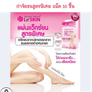 Leskin Perfect Body Wax 10 ชื้น (3 Step)  EXP.2025