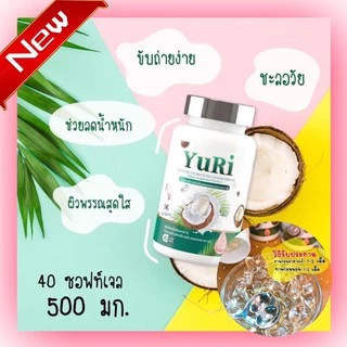 (1กะปุก)น้ำมันมะพร้าวสกัดเย็น*ยูริ(Yurie coconut oil)แพคเกตใหม่!!