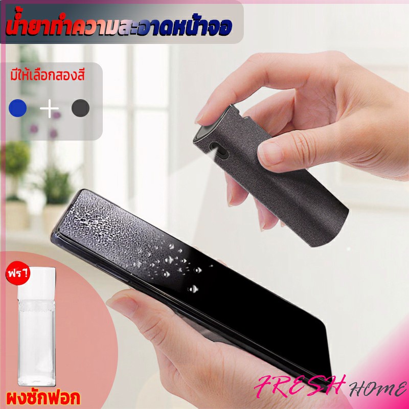 สเปรย์ทำความสะอาด ชุดสเปรย์ น้ำยาทำความสะอาดหน้าจอโทรศัพท์ แบบพกพา phone screen cleaner