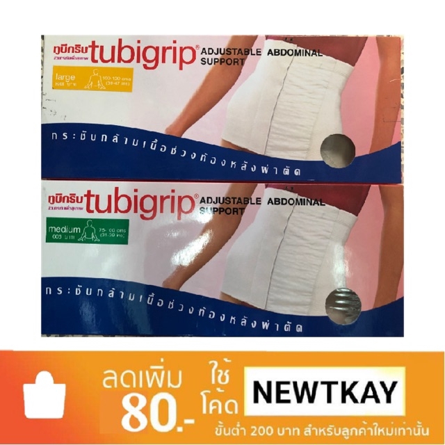 Tubigrip adjustable abdominal support รัดหน้าท้องหลังคลอด กระชับ