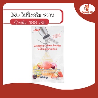 วิปปิ้งครีมพาวเดอร์ ผงวิปปิ้งครีม วิปปิ้งครีมเจบียู ชนิดหวาน JBU Whipping Cream Powder ขนาด 100 กรัม