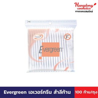 Evergreen เอเวอร์กรีน สำลีก้าน 100 ก้าน/ถุง