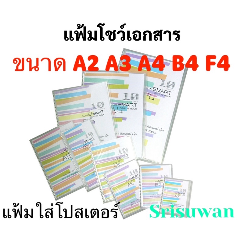 แฟ้มใส่โปสเตอร์ ขนาด A2 A3 A4 B4 F4 Slimseries แฟ้มa2 แฟ้มa3 แฟ้มa4