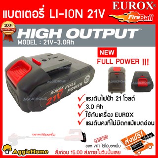 EUROX แบตเตอรี่ ลิเธียม รุ่น LT20A5C20G 21V/3.0Ah (สำหรับเครื่องเล็มหญ้า) แบตเตอรี่ ลิเธียมไอออน