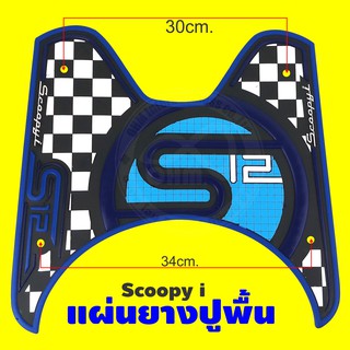 แผ่นยางรองพื้น มอเตอร์ไซค์ Scoopy i ลาย ซุปเปอร์ คลาสสิก สี น้ำเงิน สำหรับ มอไซค์ scoopy i เท่านั้น