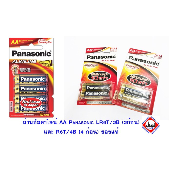 ถ่านอัลคาไลน์ AA Panasonic LR6T/2B (2ก้อน)LR6T/4B (4 ก้อน) ของแท้
