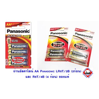 ถ่านอัลคาไลน์ AA Panasonic LR6T/2B (2ก้อน)LR6T/4B (4 ก้อน) ของแท้