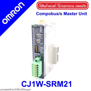 CJ1W-SRM21 OMRON CJ1W-SRM21 OMRON PLC CJ1W-SRM21 PLC OMRON CJ1W OMRON