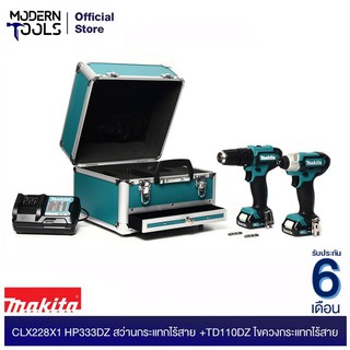 MAKITA CLX228X1 สว่านกระแทก 12V COMBO KIT HP333DZ + TD110DZ พร้อมแท่นชาร์จ + แบต 12V 1.5Ah x2 ก้อน | MODERTOOLS OFFICIAL