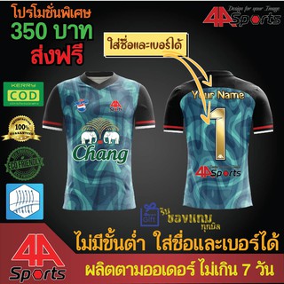 เสื้อบอล เสื้อวิ่ง พิมพ์ลาย 051 ส่งฟรี เก็บเงินปลายทาง ไม่มีขั้นต่ำ