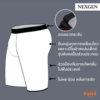 กางเกงในชายกึ่งขายาว เปิดเป้า มีช่องหน้า รุ่น NEXGEN ใส่สบายมาก 🔥มีส่งด่วน🔥 Semi-Long Underwear with Front Opening