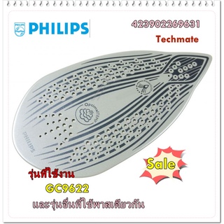 อะไหล่ของแท้/แผงหน้าเตารีดฟิลิปส์/Philips/423902269631