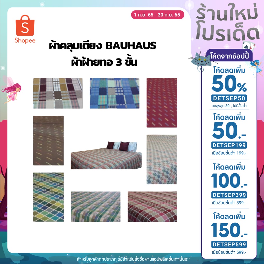 ผ้าคลุมเตียง bauhaus ผ้าฝ้ายทอ 3 ชั้น ไร้รอยต่อ เอนกประสงค์ ใช้เป็นผ้าห่มได้ คลุมเตียงสวยงาม