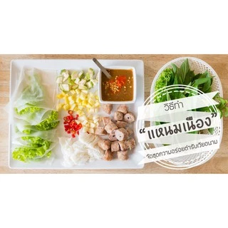 ซันลี แผ่นแป้งเวียดนาม แผ่นเล็ก 80 กรัม Vietnamese Rice Paper (Small) (Sunlee Brand) 80 g 3 ชิ้น