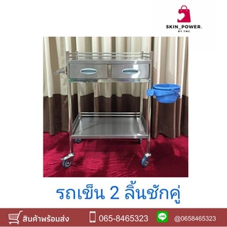 รถเข็น2ลิ้นชักคู่(มีหม้อทิ้งขยะปรับระดับได้)