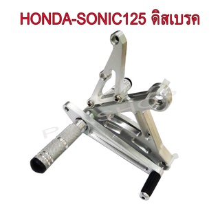 A เกียร์โยง เกียร์โยงสนามไล่เบางานตัด สำหรับ HONDA-SONIC125 สีดิบดิบ รุ่นดิสเบรค งานสุดเทพ