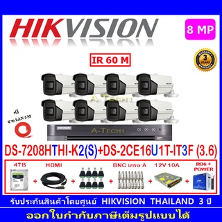 Hikvision ชุดกล้องวงจรปิด 8MP รุ่น DS-2CE16U1T-IT3F 3.6 (8)+DVR DS-7208HTHI-K2(S)(1)+ชุดอุปกรณ์