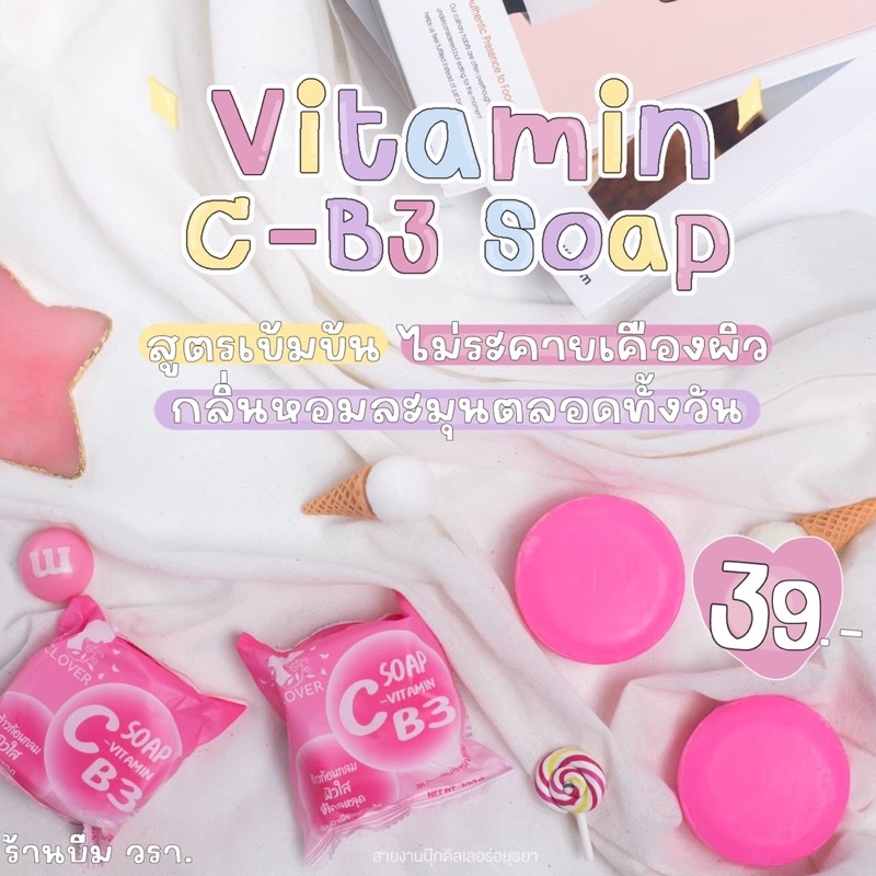 สบู่วิตามินชมพู Vitamin C-B3 Soap