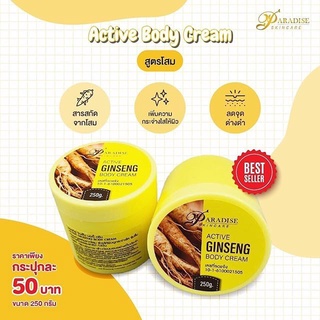 Ginseng Speed White Cream โสมพาราไดซ์ สปีดไวท์  250 g. ของแท้